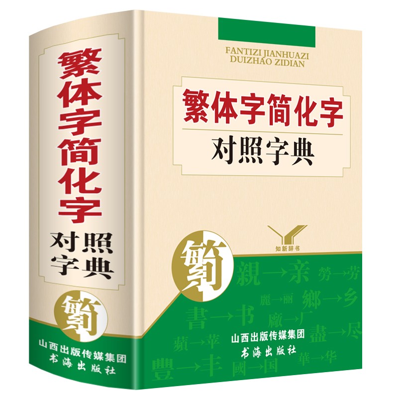 看京东汉语词典历史价格走势|汉语词典价格走势