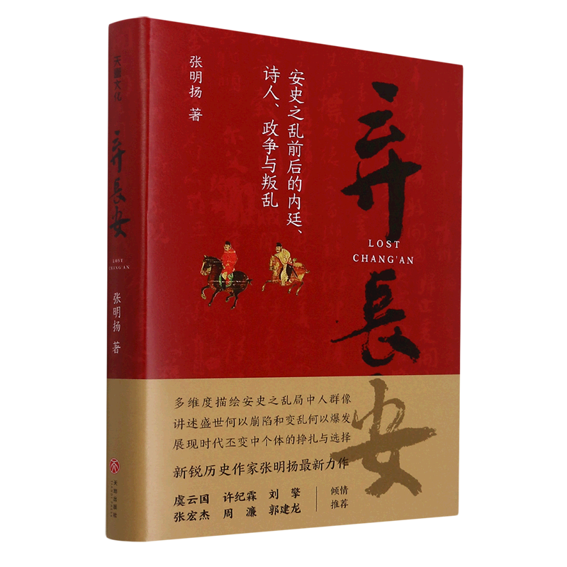 弃长安  9787545566062 文轩