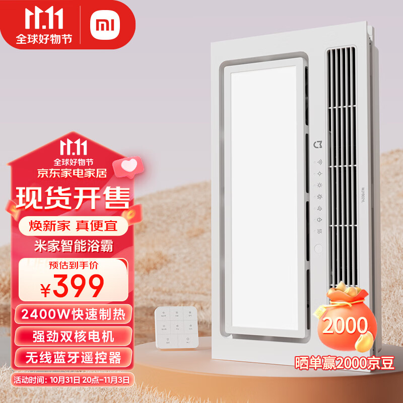 米家（MIJIA）智能浴霸 双核多功能风暖照明一体 智能控制YB02YL属于什么档次？