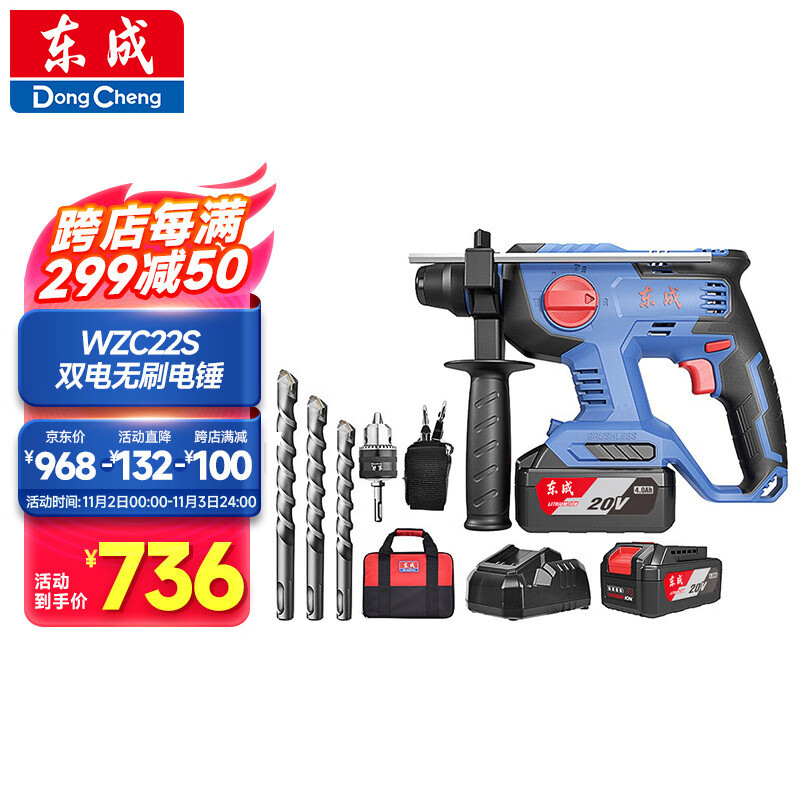 东成工业级无刷充电电锤WZC22S冲击钻电锤电镐电钻电动工具怎么样,好用不?
