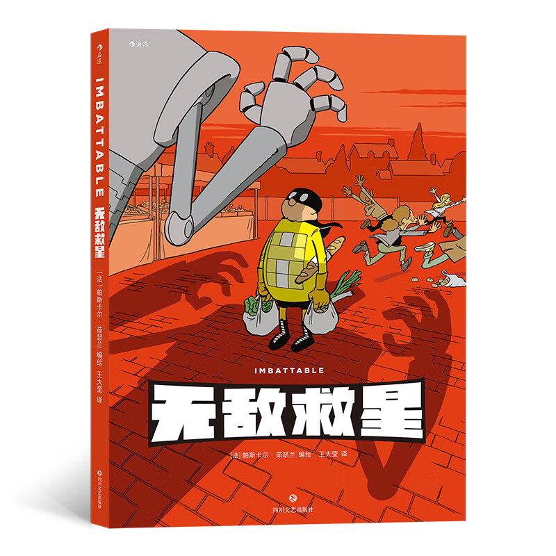 无敌救星 笑傲漫画界的零败绩超人来了