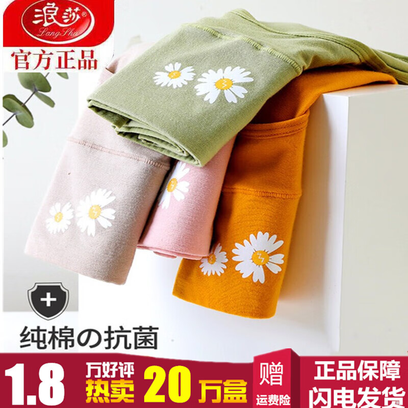 浪莎内裤价格走势最佳推荐