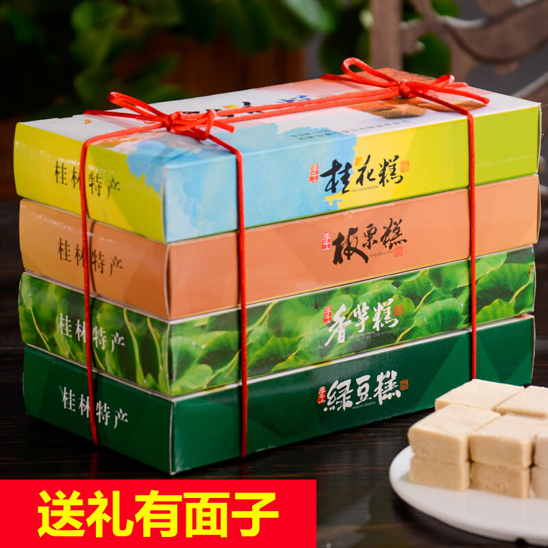 宜享健康8盒 桂林特产桂花糕正宗绿豆糕传统手工老式栗子糕老人吃的零食糕 110G四种口味各一盒