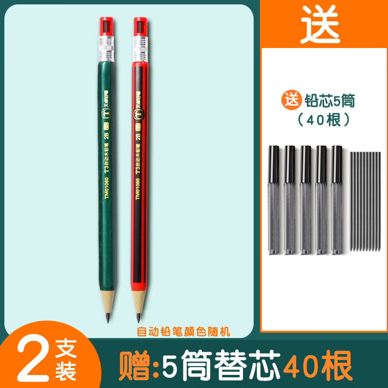 2.0自動(dòng)鉛筆粗芯心可換筆芯小學(xué)生2b2比鉛筆考試專用hb兒童鉛筆自動(dòng)筆寫不斷文具用品書寫粗頭免削鉛 2.0自動(dòng)鉛筆2支+5筒鉛芯