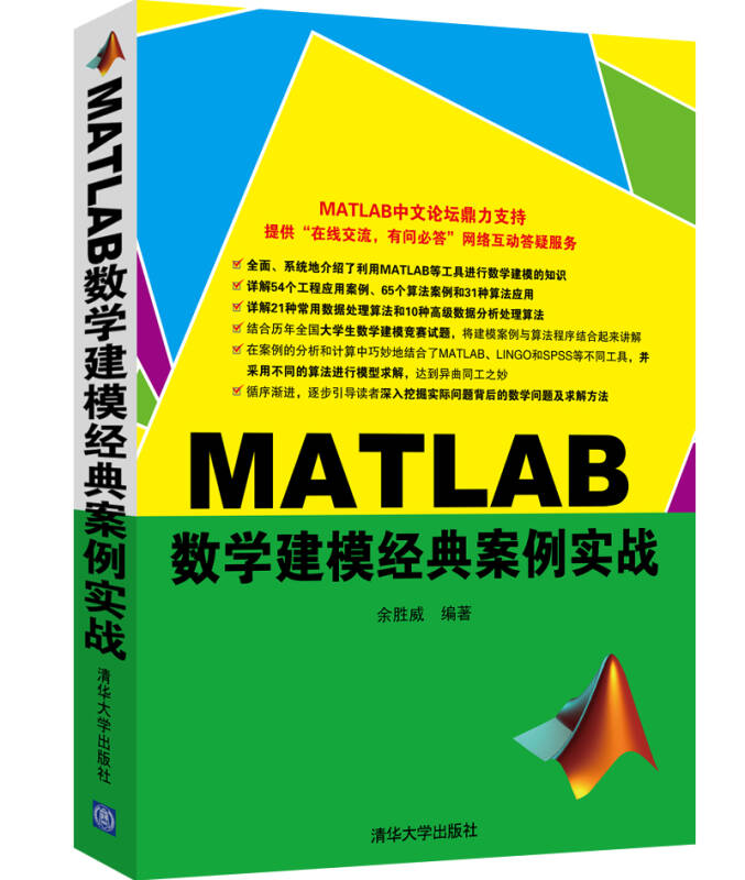 【新华书店】MATLAB数学建模经典案例实战