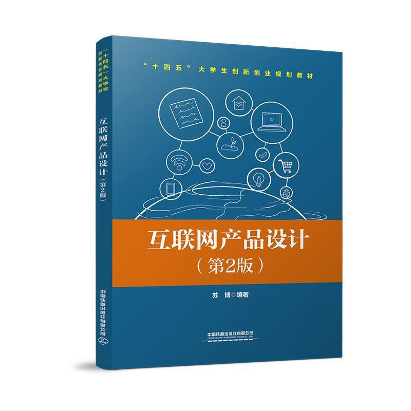 【全新送上门】互联网产品设计