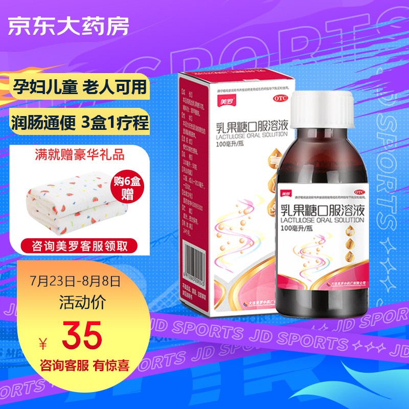 美罗乳果糖口服溶液价格走势,用户评测及品牌介绍