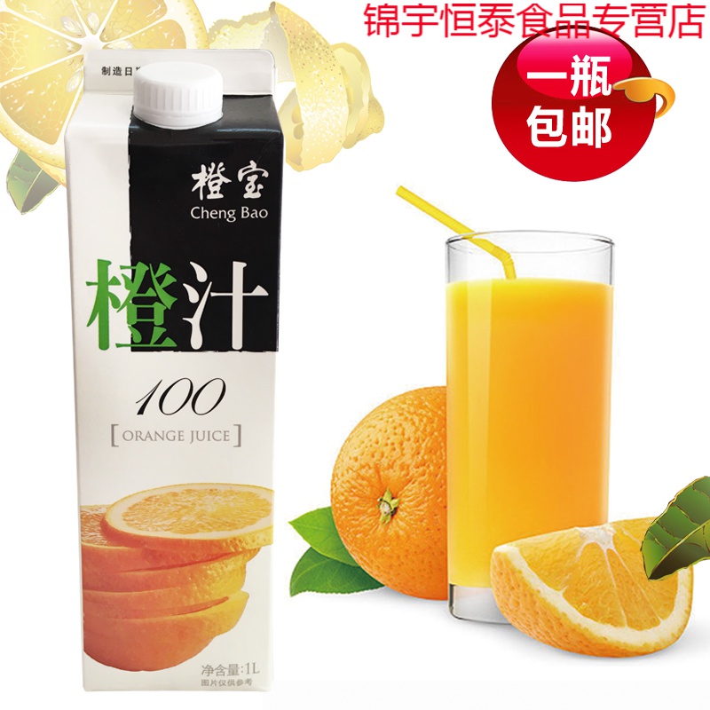 橙宝橙汁1l 纯果汁 调酒基酒辅料 果汁1000ml 苹果味
