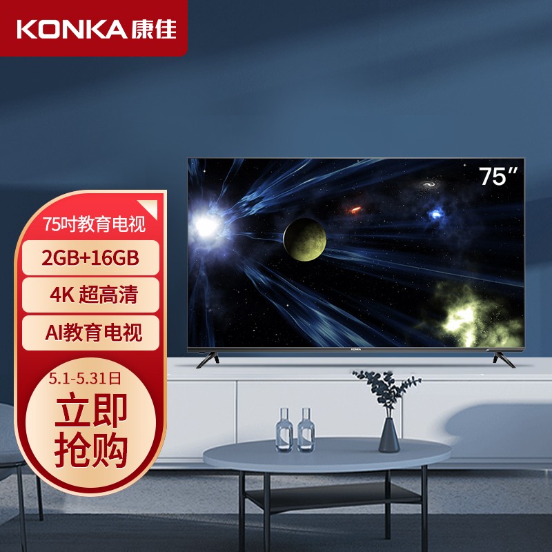 康佳（KONKA）F75Y 75英寸 4K超高清 超薄机身 2+16GB内存 大屏影视娱乐教育电视机