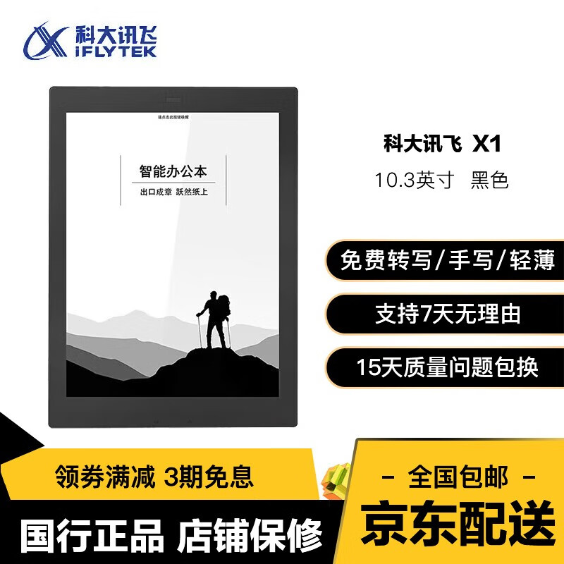 科大讯飞（iFLYTEK） 二手电子书智能办公本X2 10.3英寸电纸书墨水屏平板电子书阅读器笔记本 科大讯飞 X1皮套+笔 WiFi版 99成新