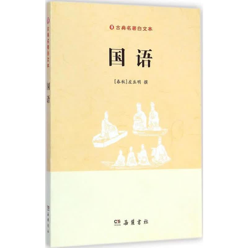 国语