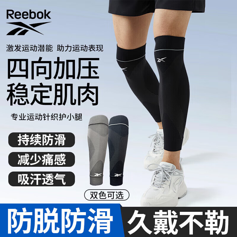 Reebok小腿护腿套男女运动护腿跑步护膝篮球足球弹力加压护具骑行装备