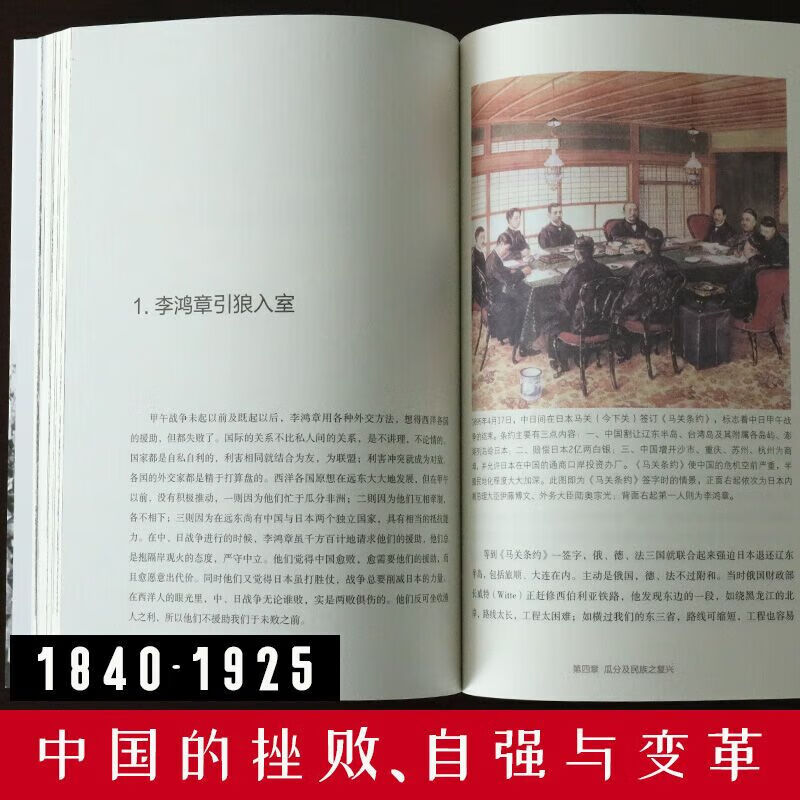 蒋廷黻中国近代史 全彩插图增强版,新增5万字史学专论,130幅历史插图和老照片,3万字图说增补资料;被历史学家何炳棣、郭廷以、费正清,铁嘴李敖推崇备至的史学专著。