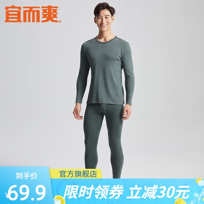 宜而爽 商场同款保暖内衣套装男士圆领棉毛衫秋衣秋裤 青绿 XXL（180）高性价比高么？