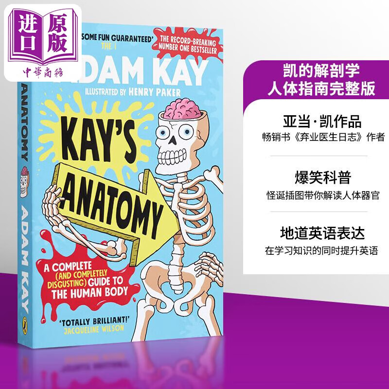 预售 凯的解剖学 人体指南完整版 英文原版 Kay s Anatomy A Complete Guide to the Human Body Adam Kay高性价比高么？