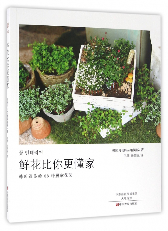 鲜花比你更懂家