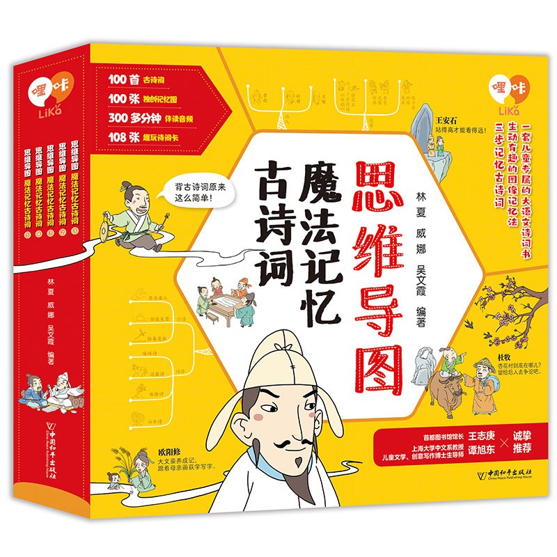 思维导图魔法记忆古诗词(全5册)怎么样,好用不?