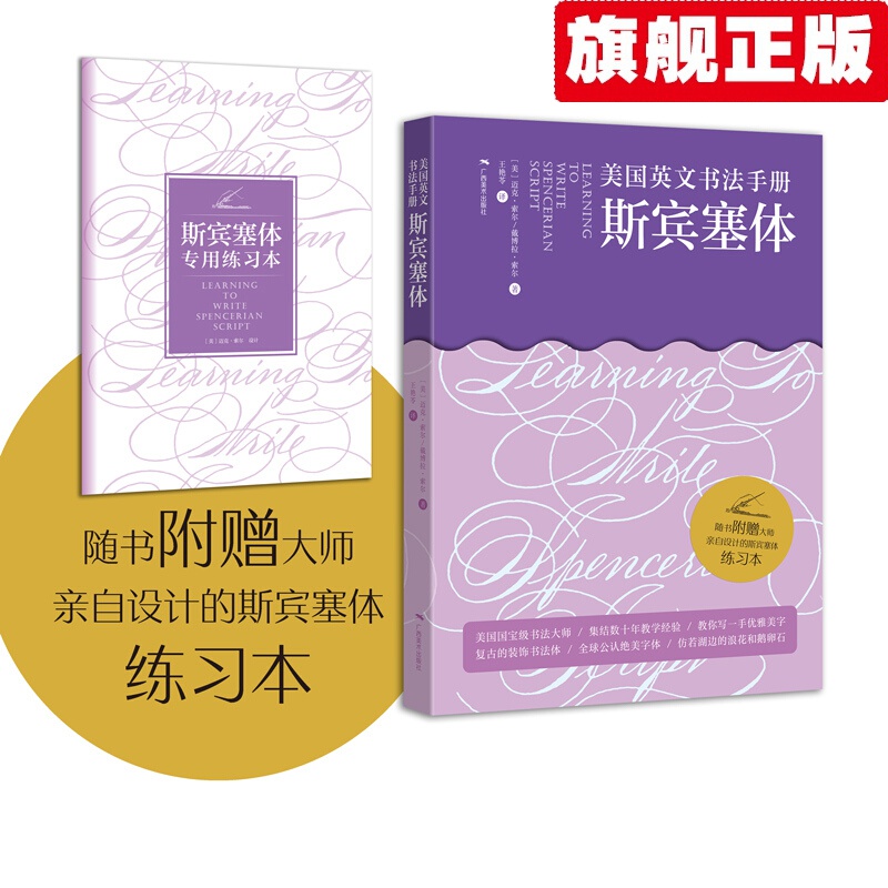 【官方旗舰店】美国英文书法手册：斯宾塞体