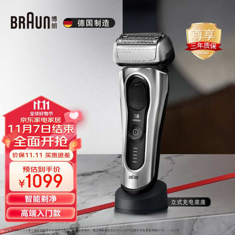 博朗（BRAUN）旗舰8系Pro电动剃须刀整机德国进口往复式剃须刀电动刮胡刀男士男朋友生日礼物送男友属于什么档次？