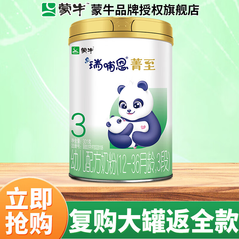 蒙牛(mengniu)瑞哺恩 菁至 婴幼儿配方有机奶粉 含a2β酪蛋白opo 3段