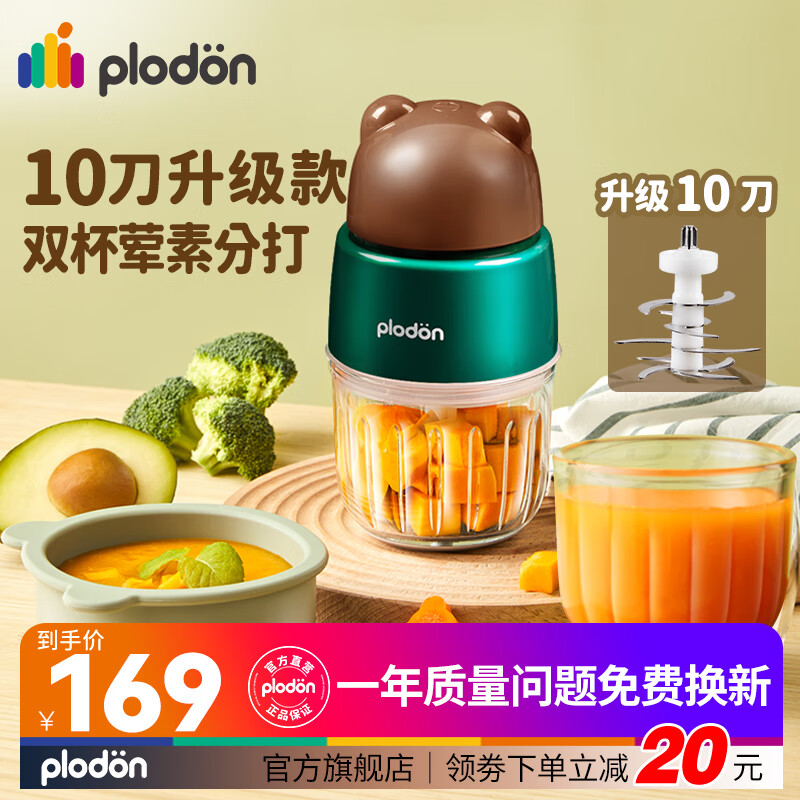 浦利顿(PLODON)婴儿辅食机 小型宝宝研磨机打泥料理机搅拌多功能家用棕5 熊熊【双杯双
