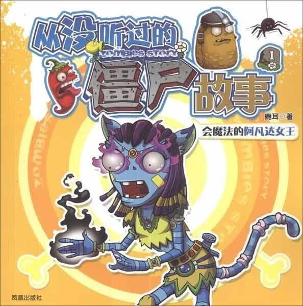 从没听过的僵尸故事.1.会魔法的阿凡达女王