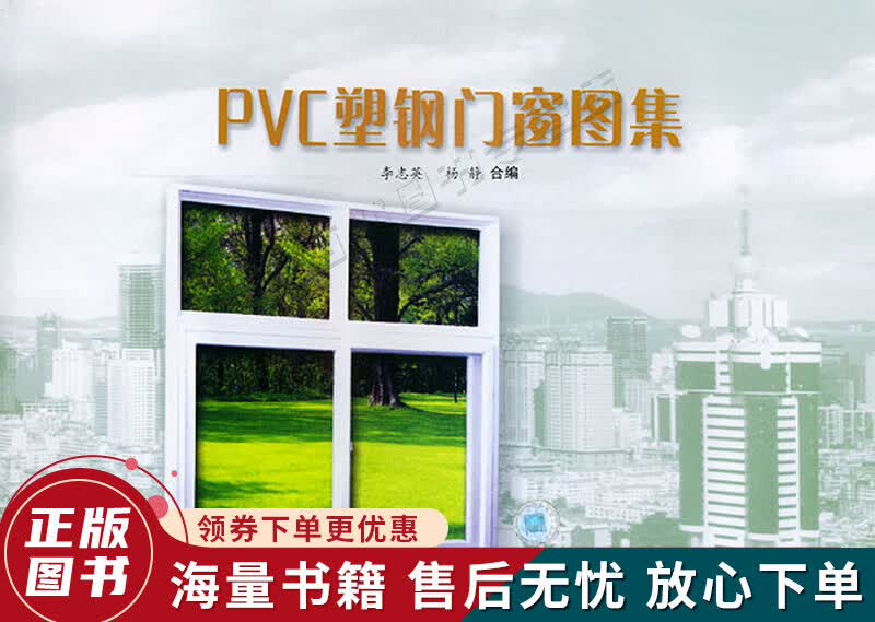 PVC塑钢门窗图集