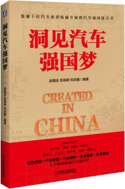 洞见汽车强国梦