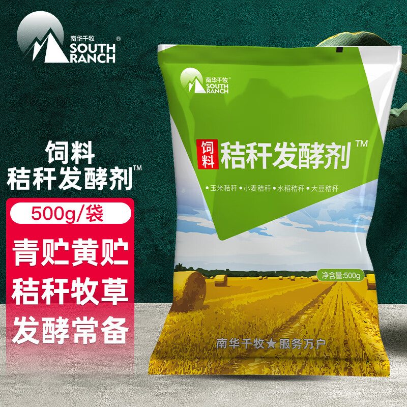 南华千牧秸秆发酵剂玉米秸秆青储饲料发酵剂牛羊养殖青贮黄贮豆渣酒糟