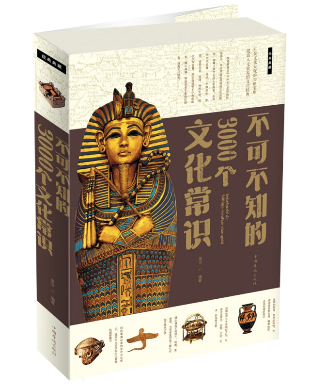 不可不知的3000个文化常识(新版) 星汉