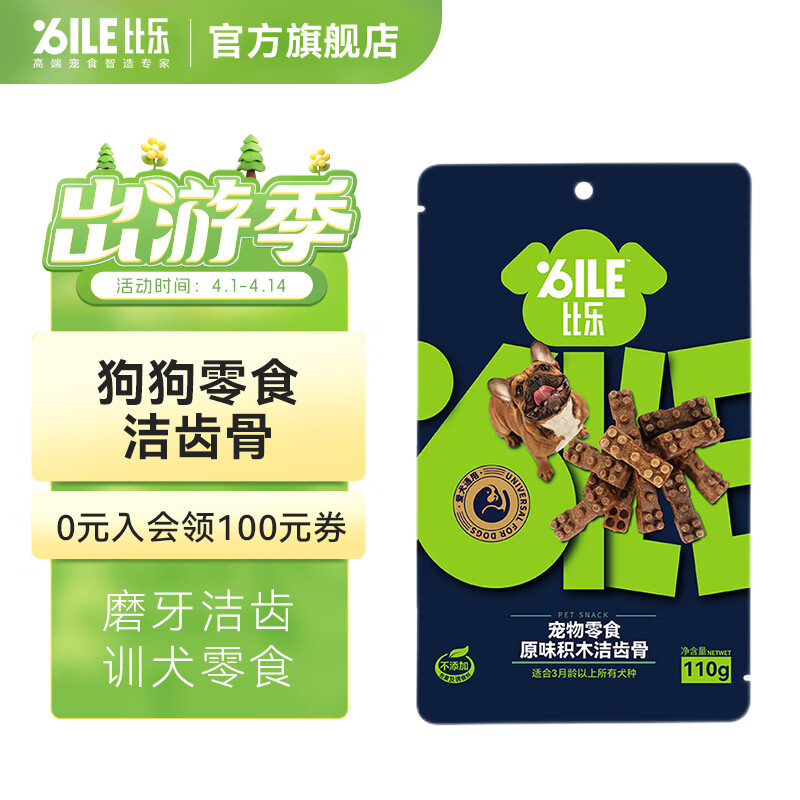 比乐狗零食 宠物冻干零食鸡胸肉 洁齿骨 磨牙棒 成犬幼犬训练零食