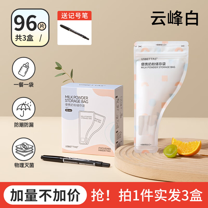 貝肽斯奶粉袋便攜一次性分袋裝儲奶袋外出密封保鮮奶粉儲存盒 云峰白(96片裝)贈記號筆