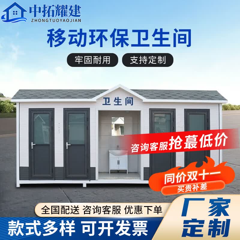 中拓耀建户外移动厕所临时洗手间 公共一体式淋浴房 景区公园环保公厕厂家 定制请联系客服~属于什么档次？