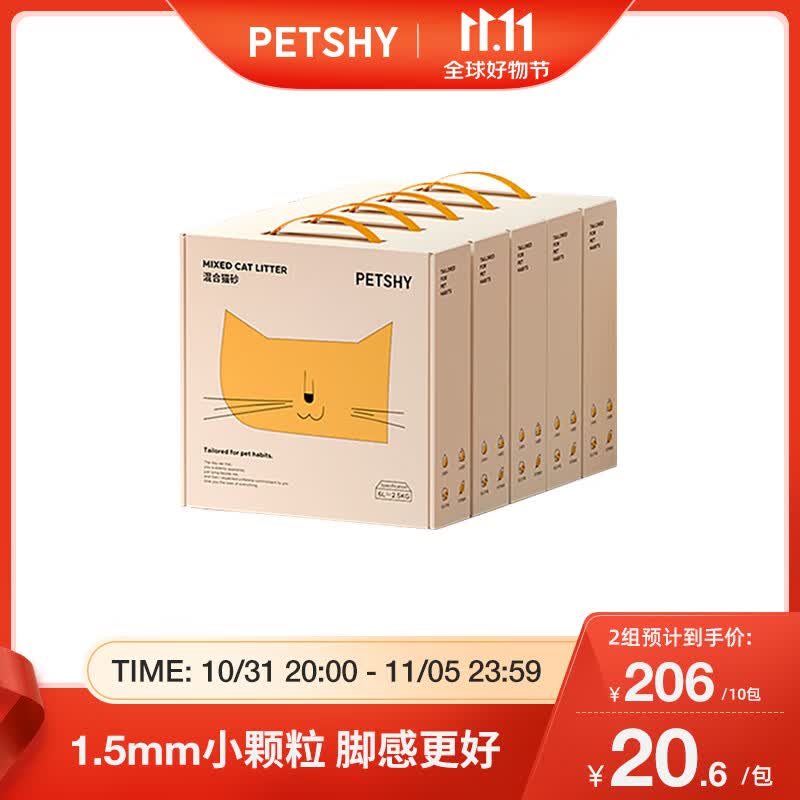 petshy经典原味猫砂 混合猫砂豆腐砂奶香除臭秒结团可冲厕2.5kg/包 5包原味【25斤】高性价比高么？