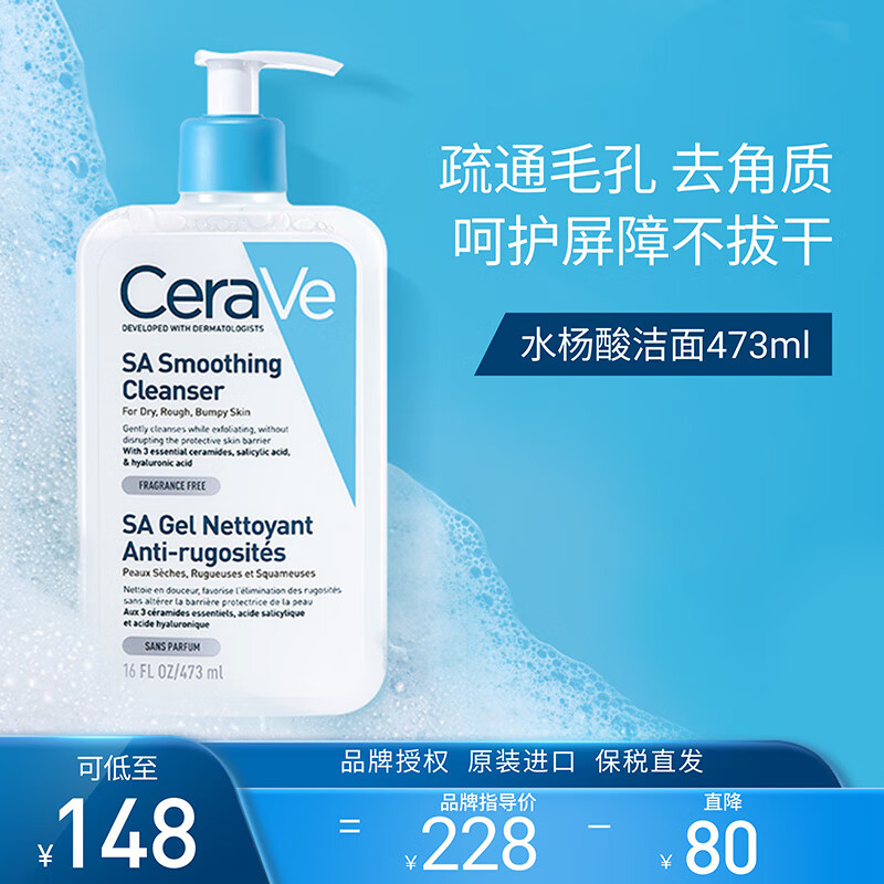 适乐肤（CeraVe）水杨酸温和嫩肤洁面啫喱473ml (去角质黑头疏通毛孔氨基酸洗面奶)