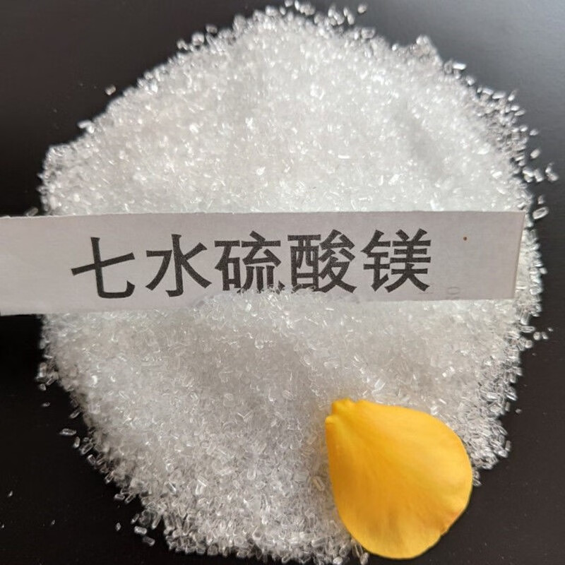 出口级七水硫酸镁农用镁肥水溶肥叶面肥水产养殖无土栽培通用肥料 5斤