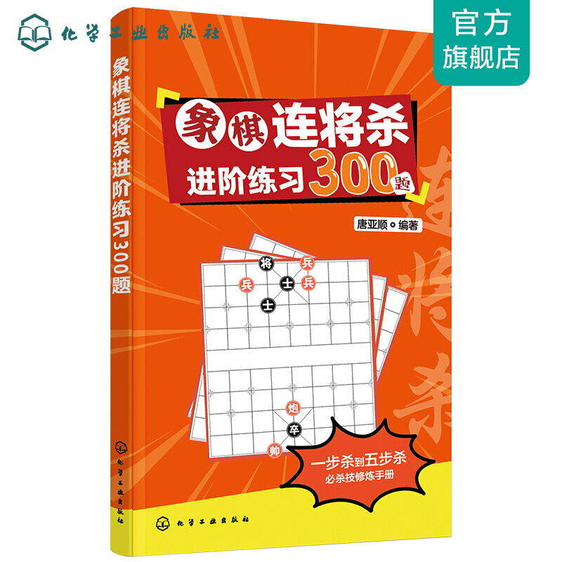 象棋连将杀进阶练习300题
