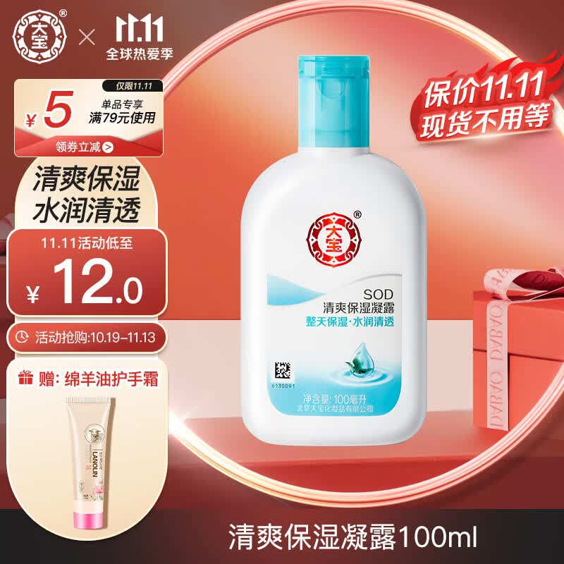 大宝 SOD清爽保湿露100ml 乳液面霜补水保湿春秋季护肤男女通用身体乳 清爽保湿凝露100ml怎么样,好用不?