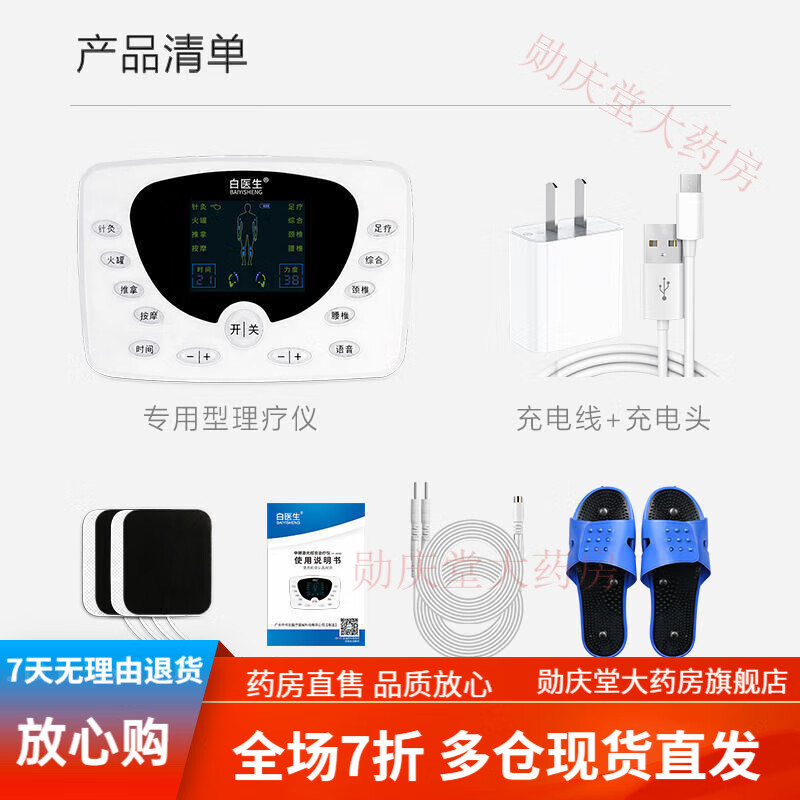白醫生針灸低頻激光電子脈沖中頻治療儀家用多功能理療全身數碼疏通經(jīng)絡(luò )針灸按摩器 升級款標配