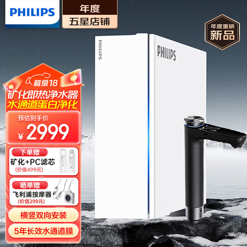 飞利浦(philips)加热净水器 厨下ro反渗透u22pro 900g大通量富锶矿化