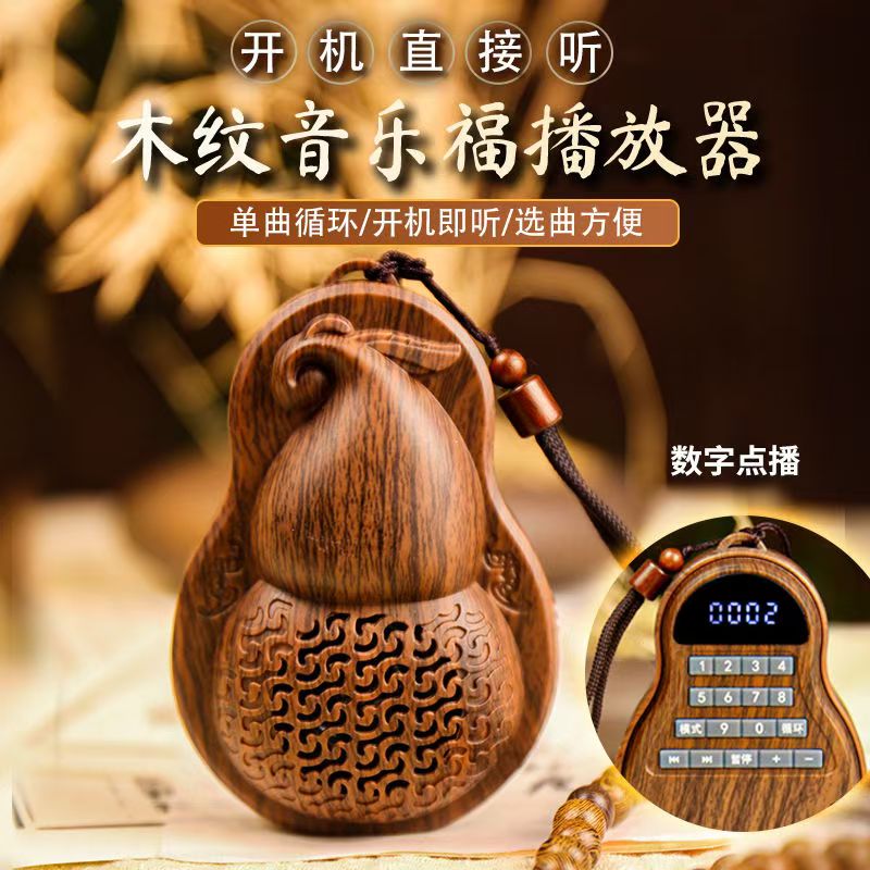 老年人弗歌曲智慧音乐播放器充电插卡随身听葫芦小音响便携大音量 158首  【具体目录请咨询客服】 标配播放器+专用充电器
