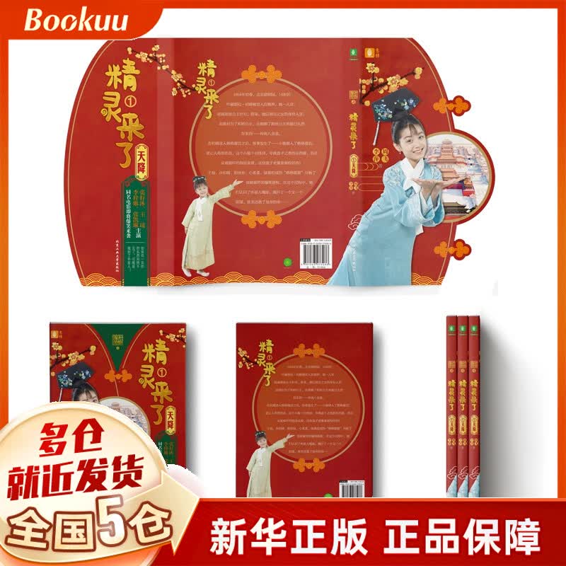 甜心格格之精灵来了1.天降