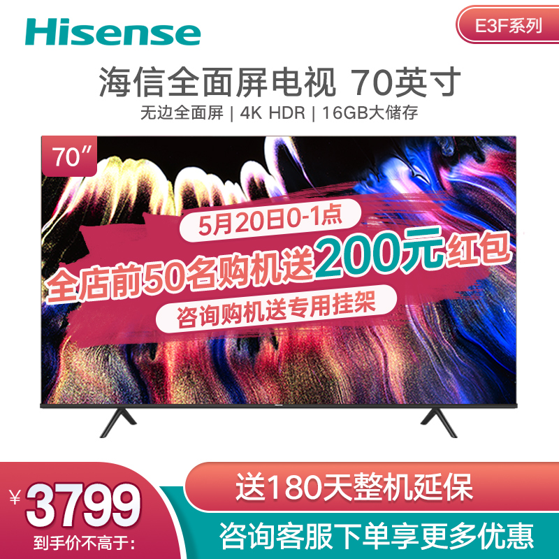 海信（Hisense）70E3F 70英寸 4K超高清HDR 无边全面屏 智慧语音  液晶电视机