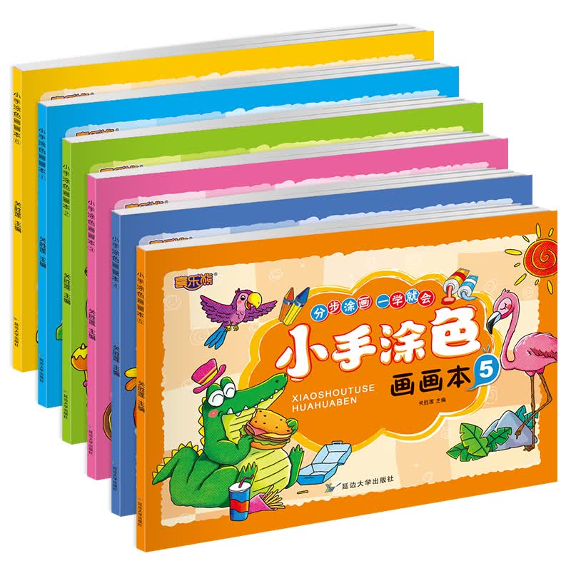 儿童画画教材全套6册学画画书幼儿园简笔画手绘本幼儿入门宝宝分步涂画小手涂色绘本涂鸦填色书baby绘画