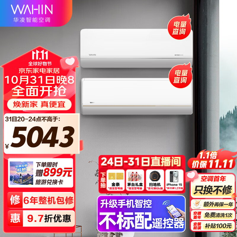 华凌空调 新一级 1.5匹 变频挂机 KFR-35GW/N8HE1 pro+新一级 2匹 变频挂机 KFR-50GW/N8HL1怎么看?