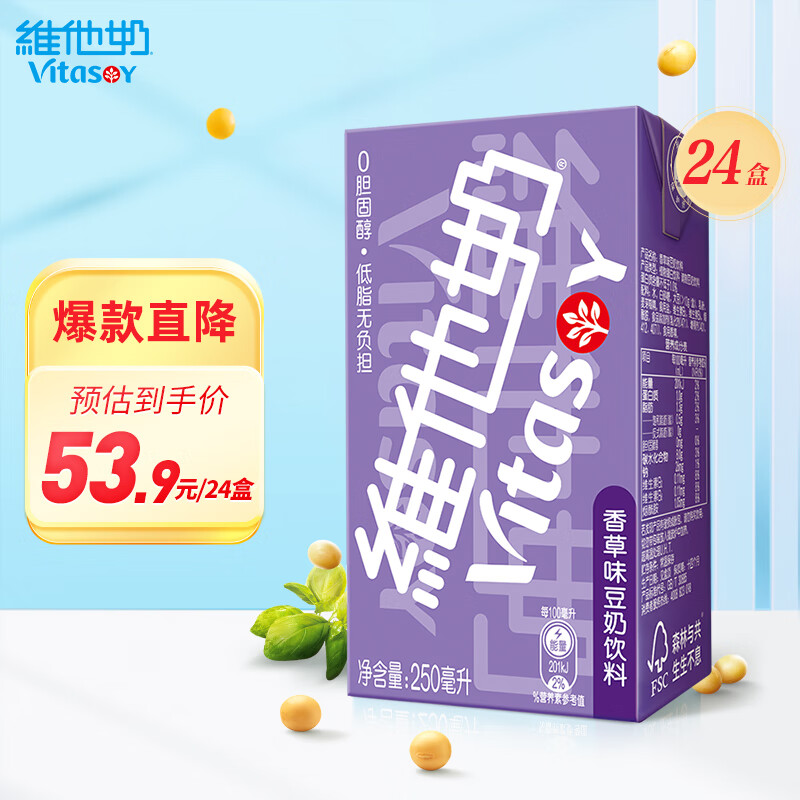 维他奶香草味豆奶饮料植物蛋白饮料 250ml*24盒  家庭分享装  