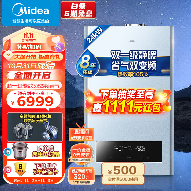 美的（Midea）双变频省气 一级能效 低噪冷凝式燃气壁挂炉 天然气供暖 家用地暖采暖锅炉 一价全包LL1PBD24-R53属于什么档次？