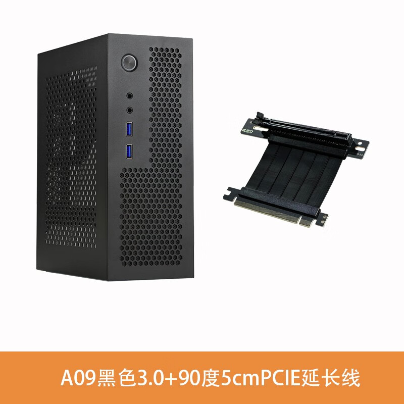 SKTC A09迷你台式机ITX17*17主板小1U电源3.8L全新HTPC电脑空机箱可立可卧 A09黑色3.0+90度5cmPCIE线