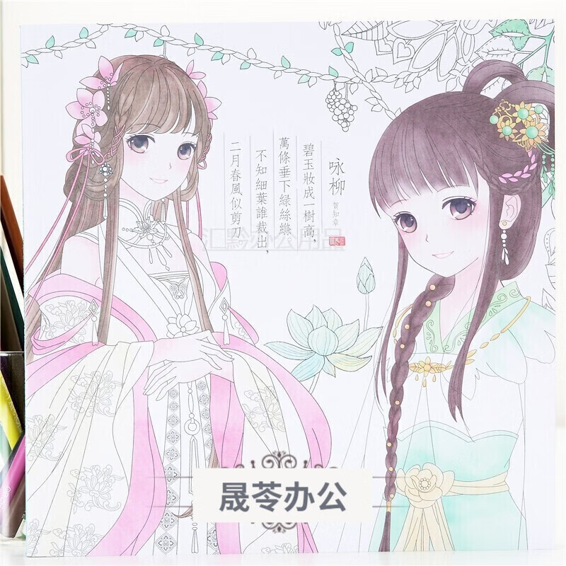 陆航博越 涂色公主唯美少女孩古风涂色绘本儿童画本大人减压绘画 奇迹