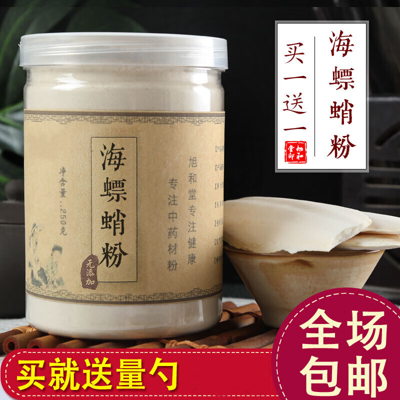 海螵蛸粉新货细乌贼骨粉墨鱼骨粉现磨共500克